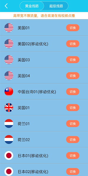 免费vps旋风android下载效果预览图